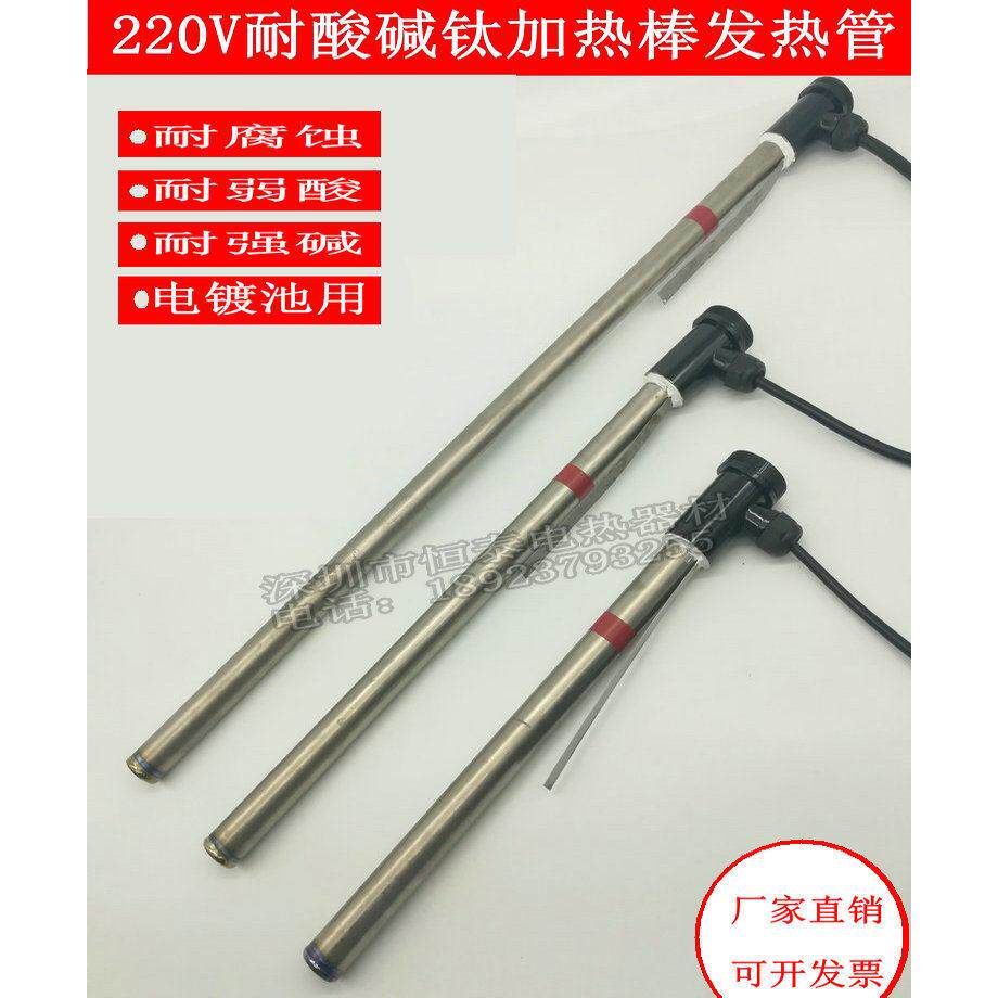 钛电热管电镀用加热管酸性液体加热棒耐腐蚀发热管 220V2KW