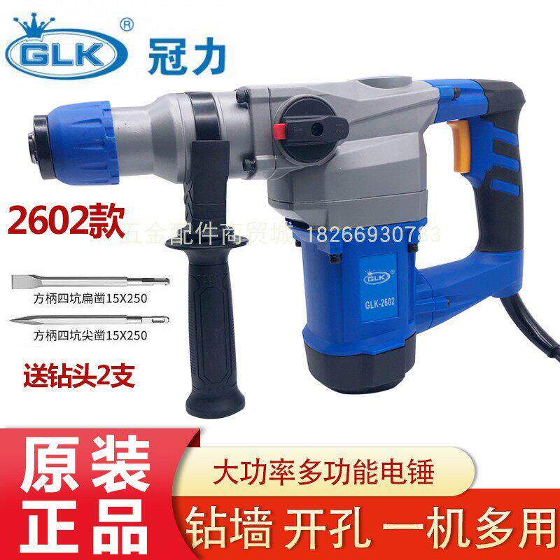 冠力高冠2602电锤钻电镐两用多功能工业级1180W电动工具电捶混凝