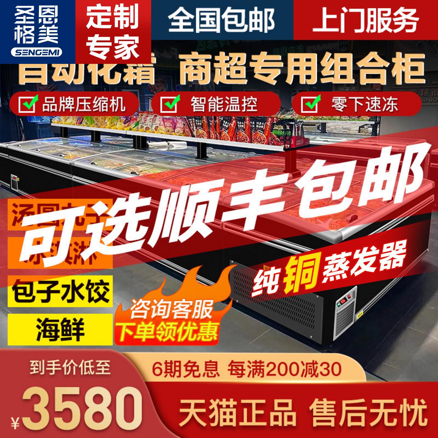 雪糕冰柜商用大容量火锅丸子水饺冷冻冷藏柜保鲜展示超市组合岛柜
