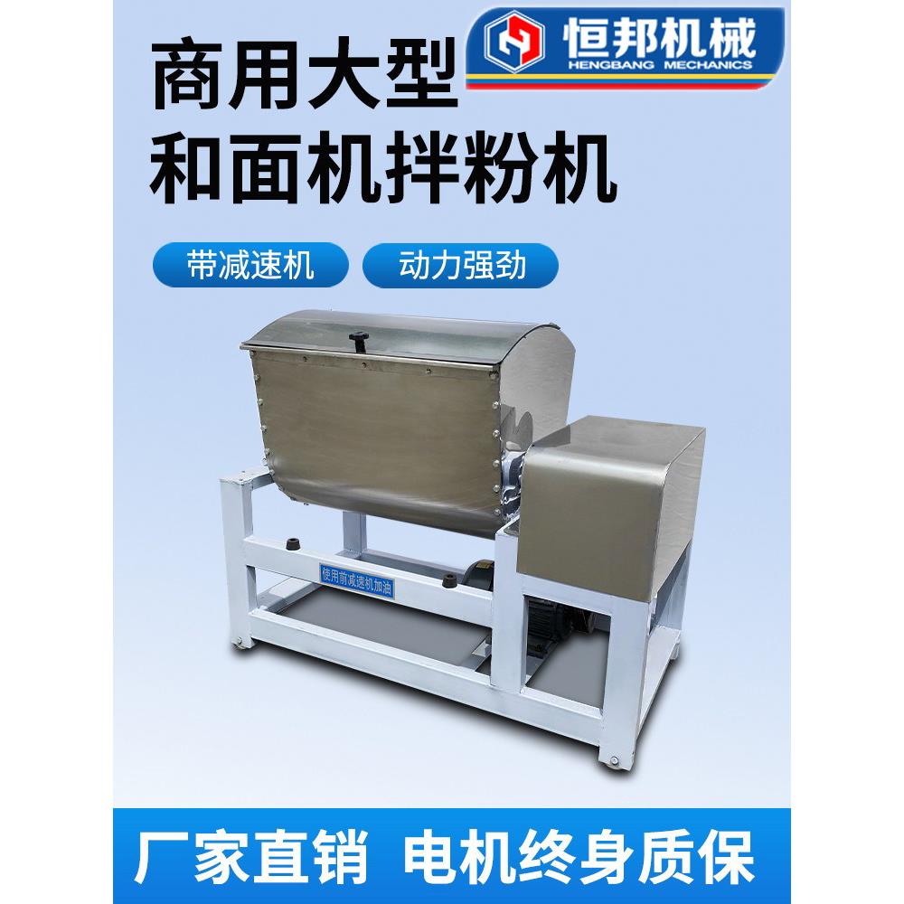 恒邦活面机商用25kg面机全自动大型50kg干湿混合机