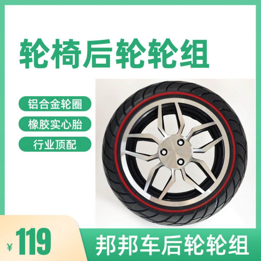 邦邦车机器人护卫神电动轮椅后轮工厂直供实心胎铝合金驱动轮