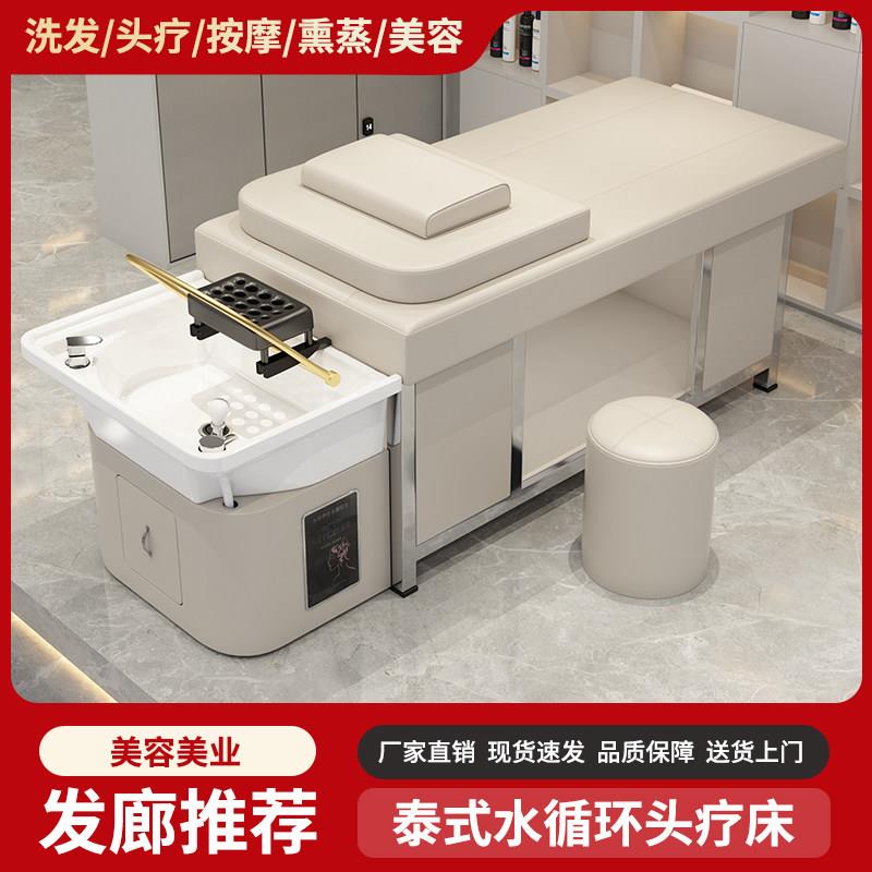 泰式头疗陶瓷盆洗头床理髲店专用发廊美容院熏蒸恒温水循环按摩床