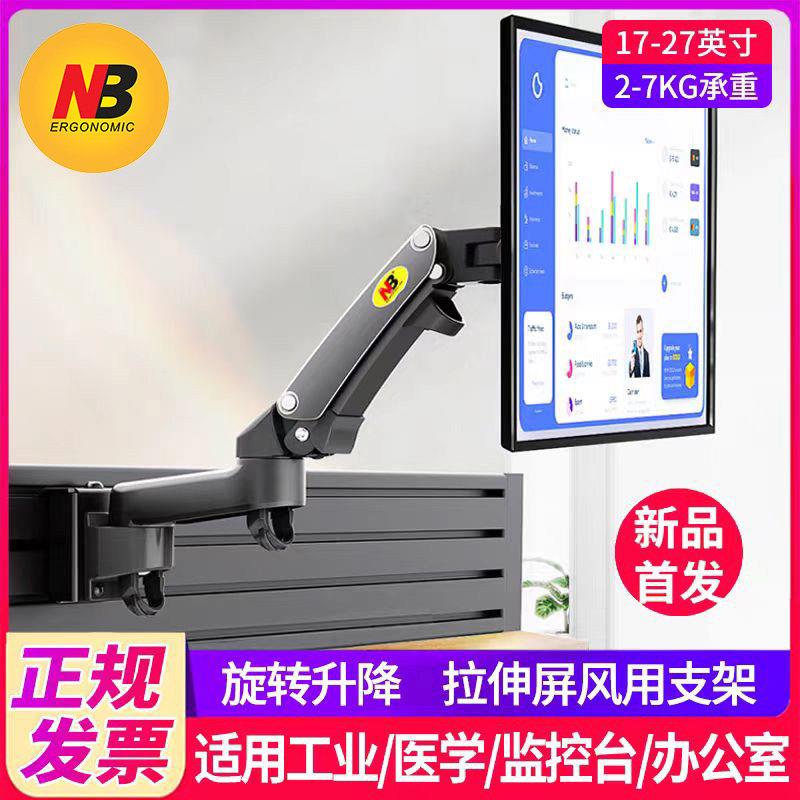 Nb工业屏幕电脑显示器壁挂式支架旋转拉伸集控制台滑轨医疗监测M8