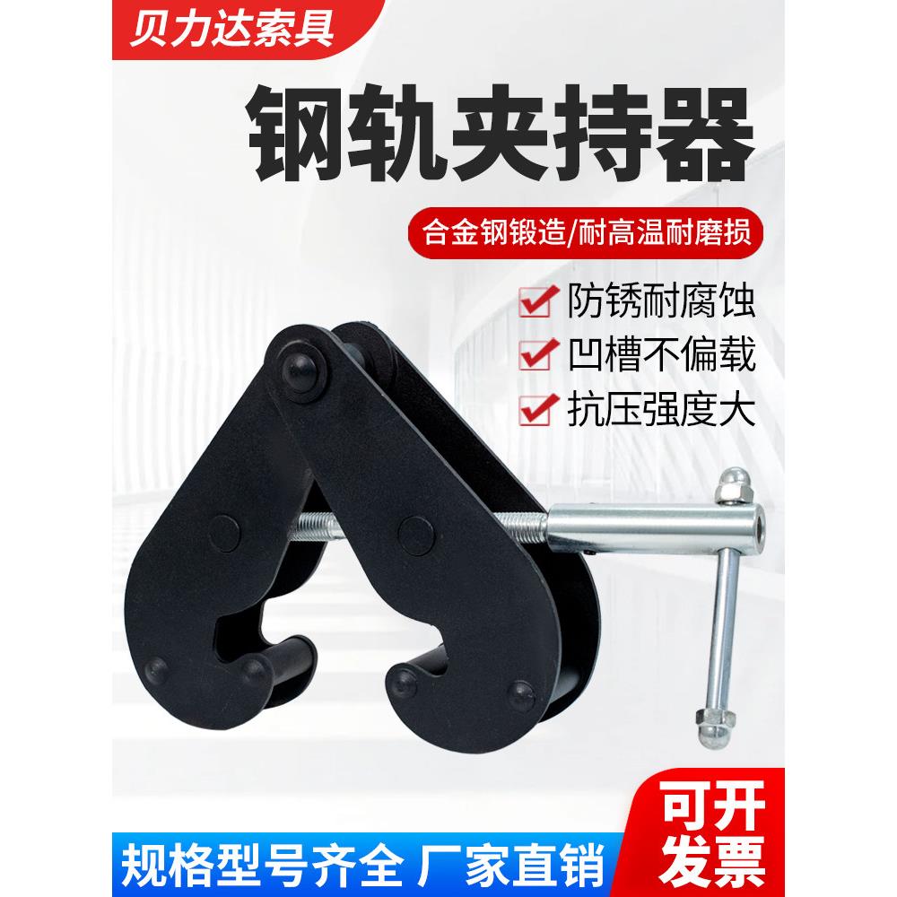 工字钢固定夹钢板夹子吊钳钢轨夹钳轨道夹持器YC型起重h型钢吊具