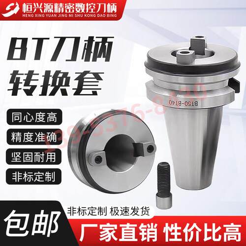 转换套过渡套套筒数控刀柄主轴BT60/BT50/BT40/BT30刀具高精准