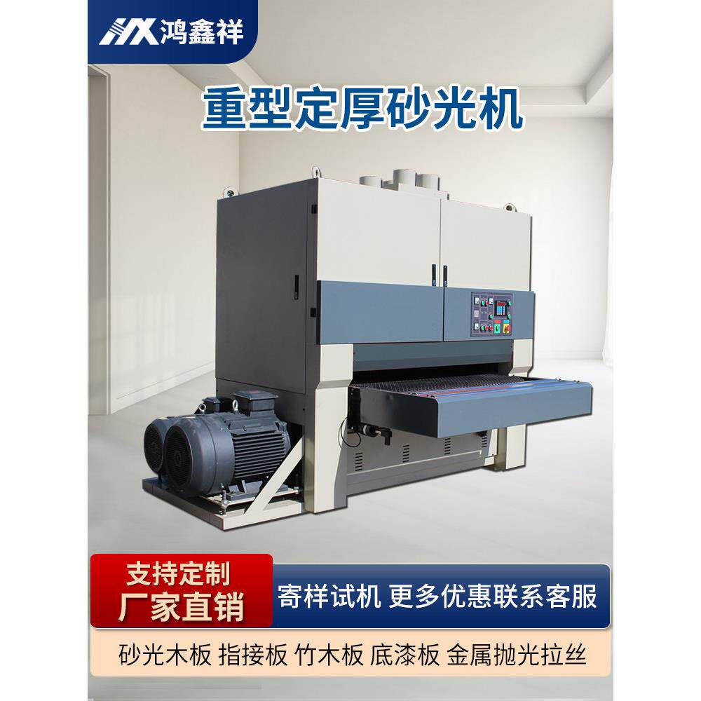 木工砂光机重型宽带平面定厚定尺底漆金属水磨砂光机打磨机刨砂机