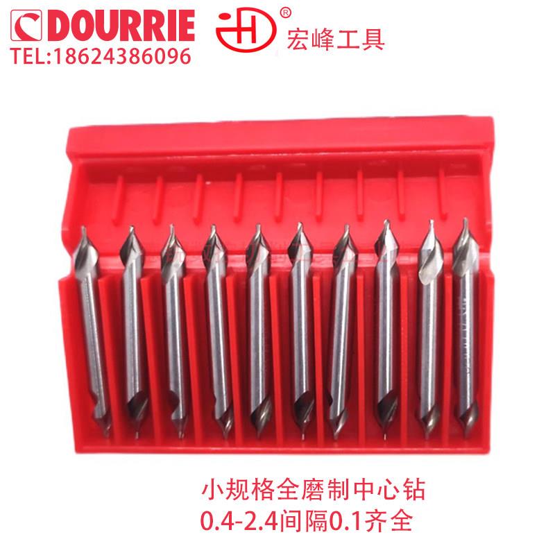 宏峰微小中心钻A型172中心钻0.4/0.5/0.6/0.7/0.8/0.9-1.2-1.9mm