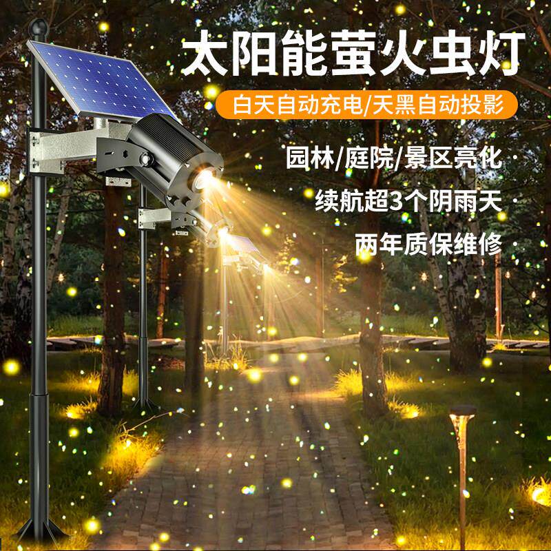 太阳能萤火虫激光LED动态投影灯镭射户外公园亮化草坪氛围星空灯