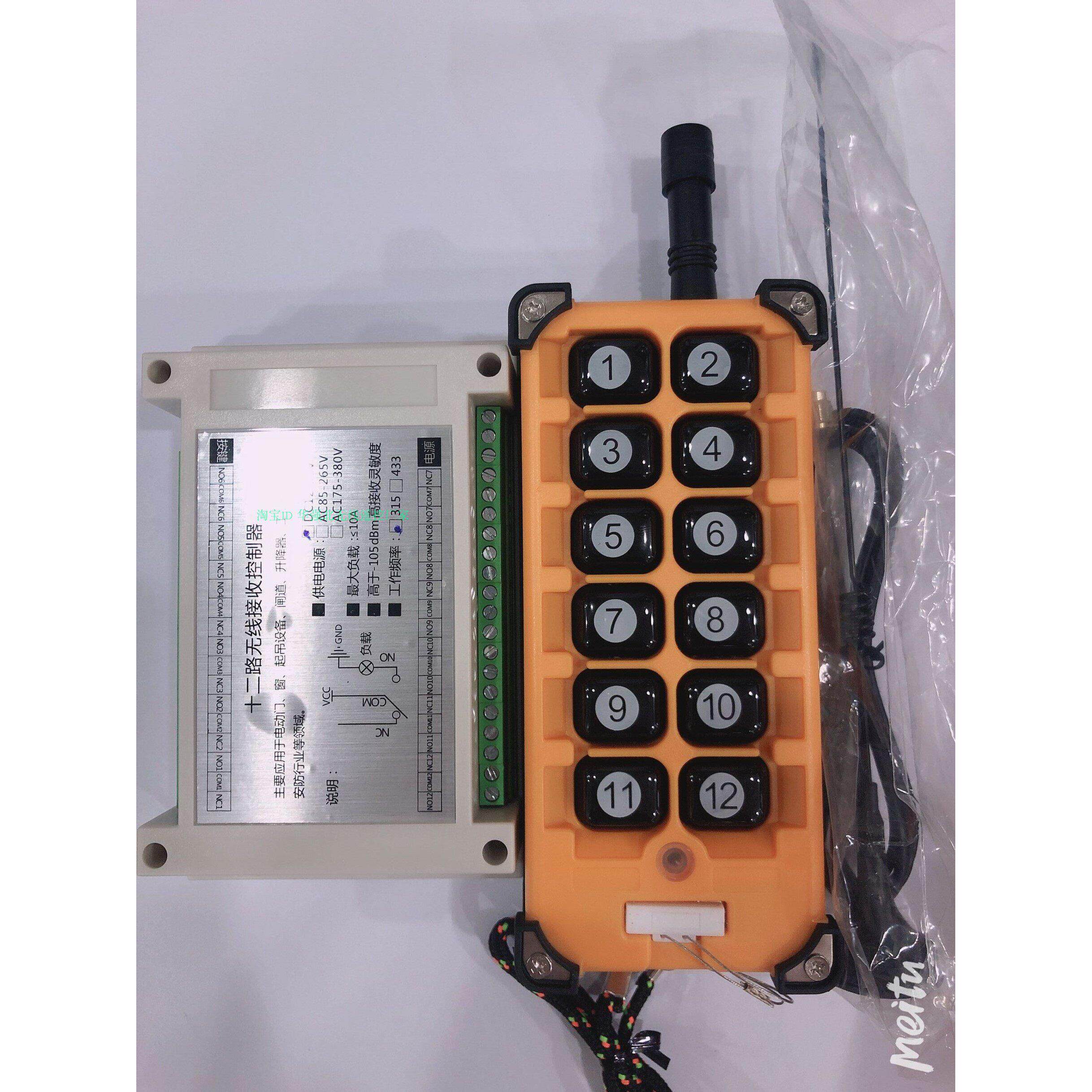 380V220V12V24V无线遥控开关多功能12路接收12键工业遥控发射器