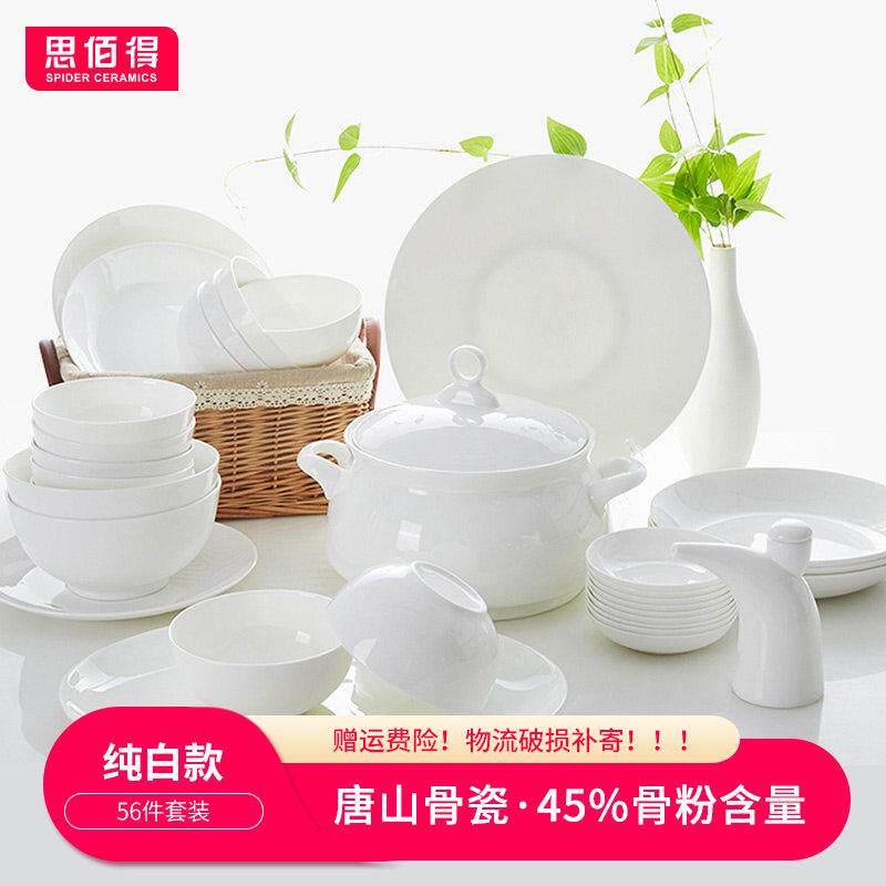 思佰得 唐山骨质瓷餐具56头套装骨瓷家用韩式纯白色碗盘子碟纯色