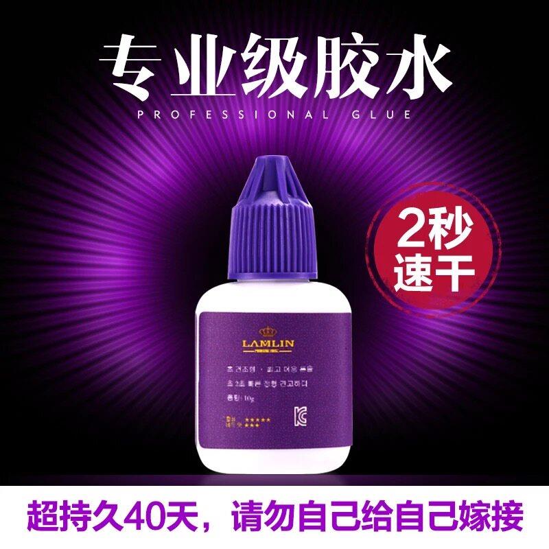澜琳嫁接睫毛种睫毛胶水 超粘持久美睫店专用速干快干 防过敏正品