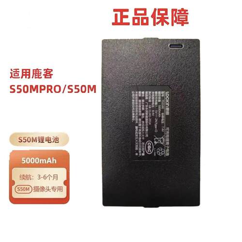 适用鹿客智能门锁S6/V5Max/pro/S50M/充电原装锂电池755590