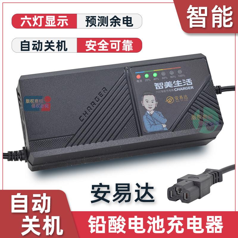 安易达智能自动关机6灯式电量显示48V60V72V电动车铅酸电池充电器