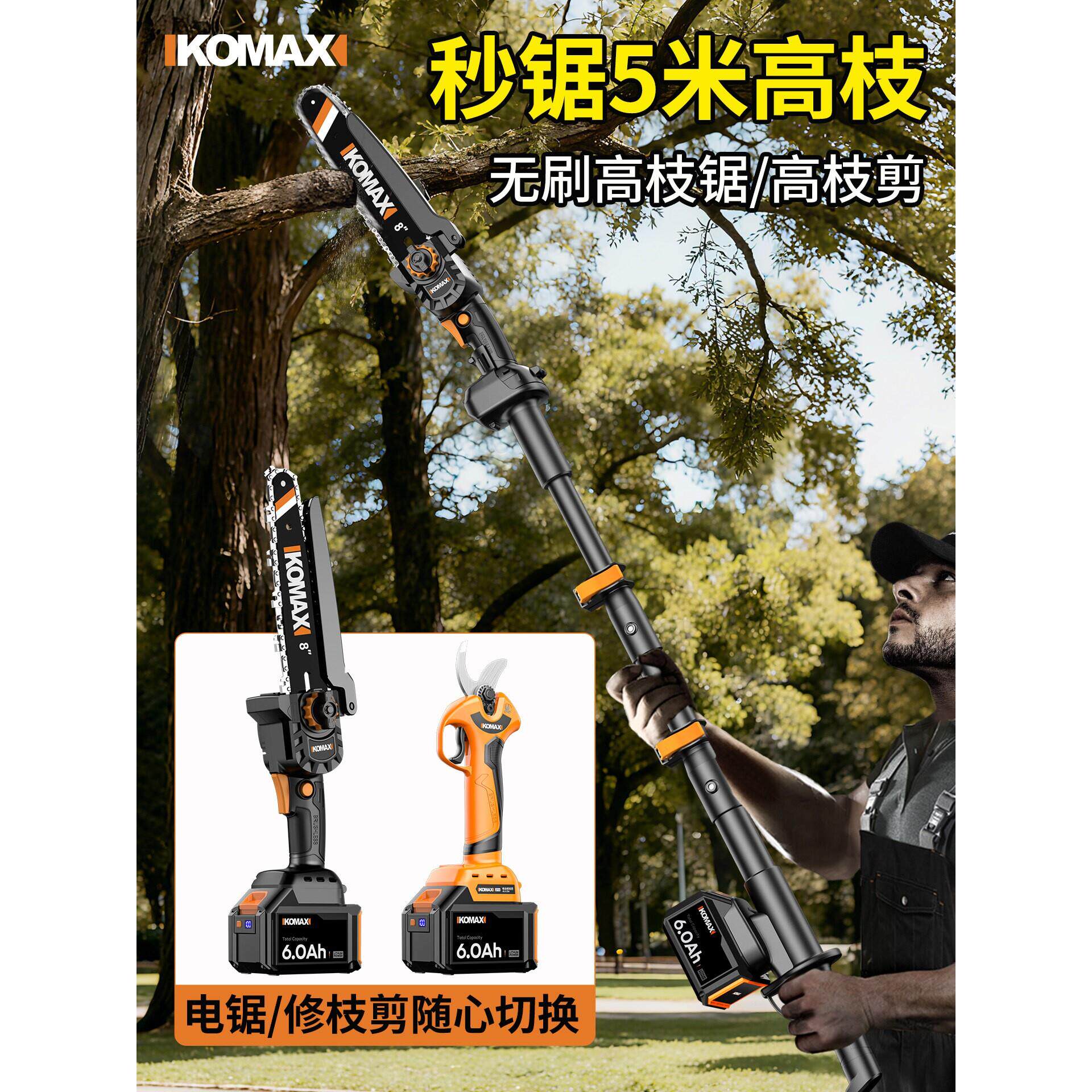 威克士锂电高枝锯电动高枝剪充电式多功能加长杆伸缩修剪树枝园林