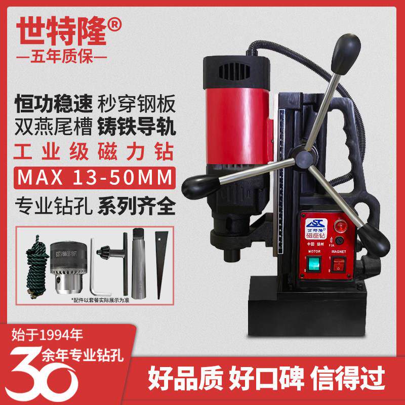 磁力钻工业级世特隆磁座钻小型磁铁钻台钻吸铁钻磁吸钻磁吸钻孔机