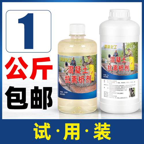 混凝土抗离析剂液体处理剂吸附剂水泥增稠剂搅拌站离析处理剂
