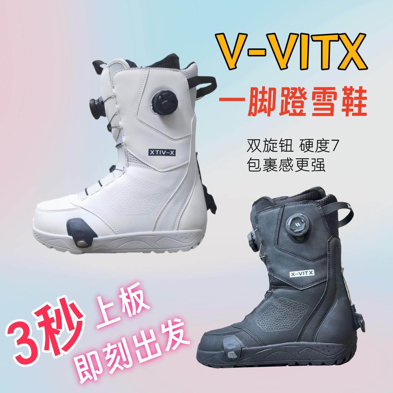 X-VITX单板滑雪鞋一脚蹬滑雪鞋滑雪靴平替进阶刻滑鞋固套装