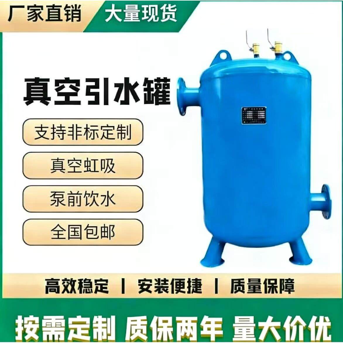真空引水罐水泵虹吸罐碳钢泵前引水装置引流负压罐不锈钢膨胀罐