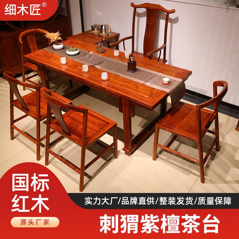 红木刺猬紫檀画案茶桌茶台干泡台新中式实木泡茶茶台椅组合简约风