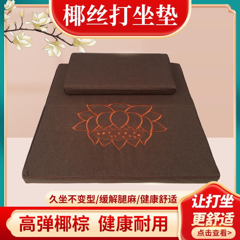 打坐垫 禅修垫 家用折叠加厚可携式椰棕垫冥想静坐布艺跪拜佛垫蒲