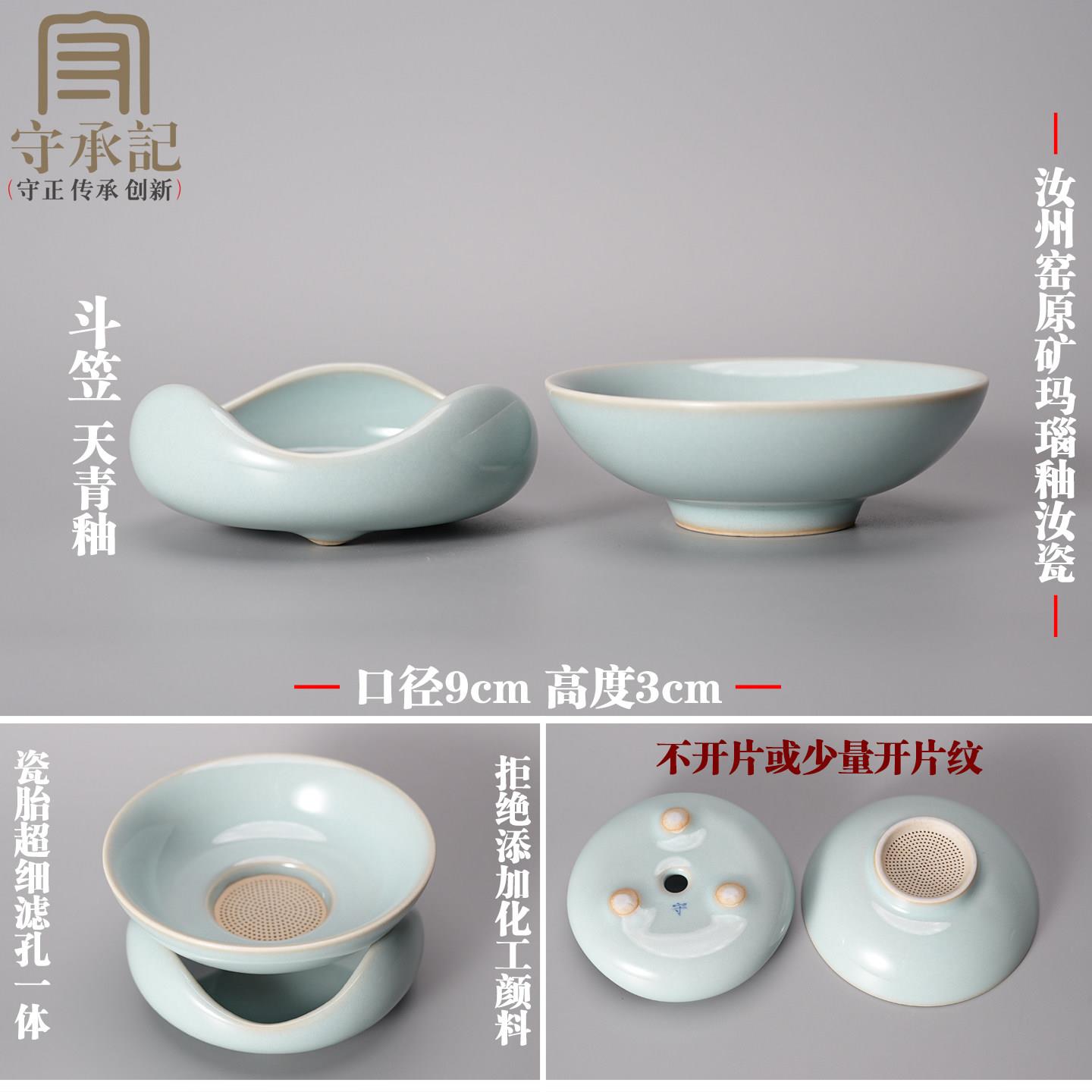 河南汝州汝窑原矿窑变釉开片可养金丝铁线茶具滤茶器茶漏茶滤茶宠