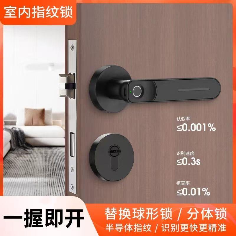 指纹锁家用防盗门卧室锁智能电子密码锁室内办公室静音球形木门