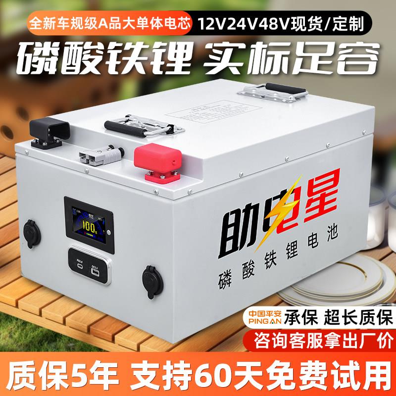 助电星磷酸铁锂电池12v24V48伏房车光伏板储能大容量全新单体电芯