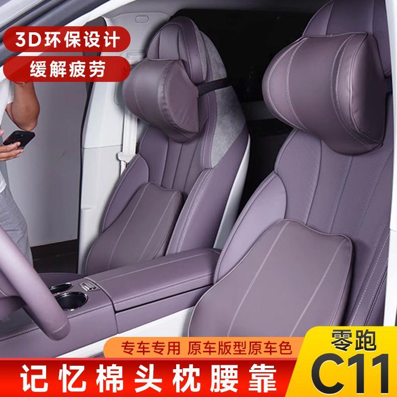零跑c11头枕颈枕记忆棉腰靠座椅靠枕c11座椅护颈腰靠垫支撑腰枕