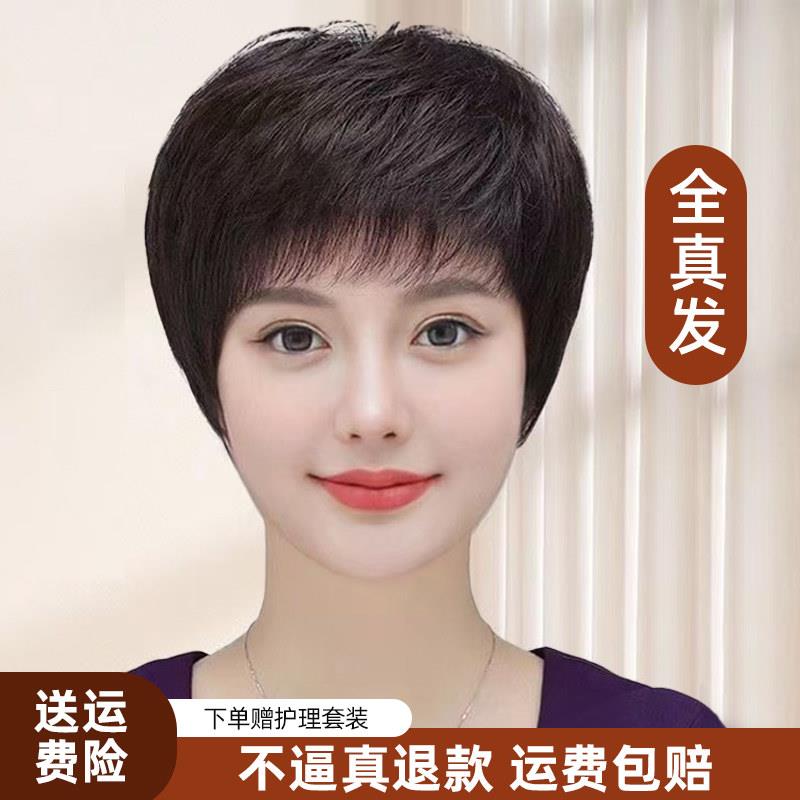假发短发全头套女真人发丝发套全真发中老年妈妈女士自然真头发