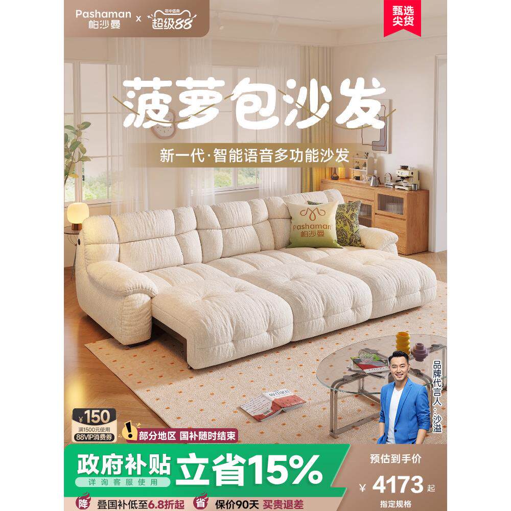 帕沙曼菠萝包电动沙发布艺现代简约小户型客厅2025新款智能沙发床