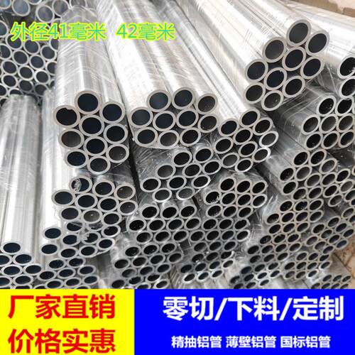 41毫米铝管42mm6063国标铝合金圆管厚管43*37mm 42*34mm 44*40mm