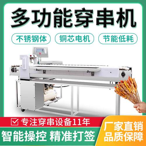 烧烤撸串穿串机全自动商用猪牛羊肉烧烤店大型链条输送穿切一体机