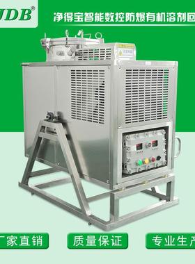 JDB 南宁|柳州|桂林市 智能防爆回收机 工业溶剂回收机 厂家直销