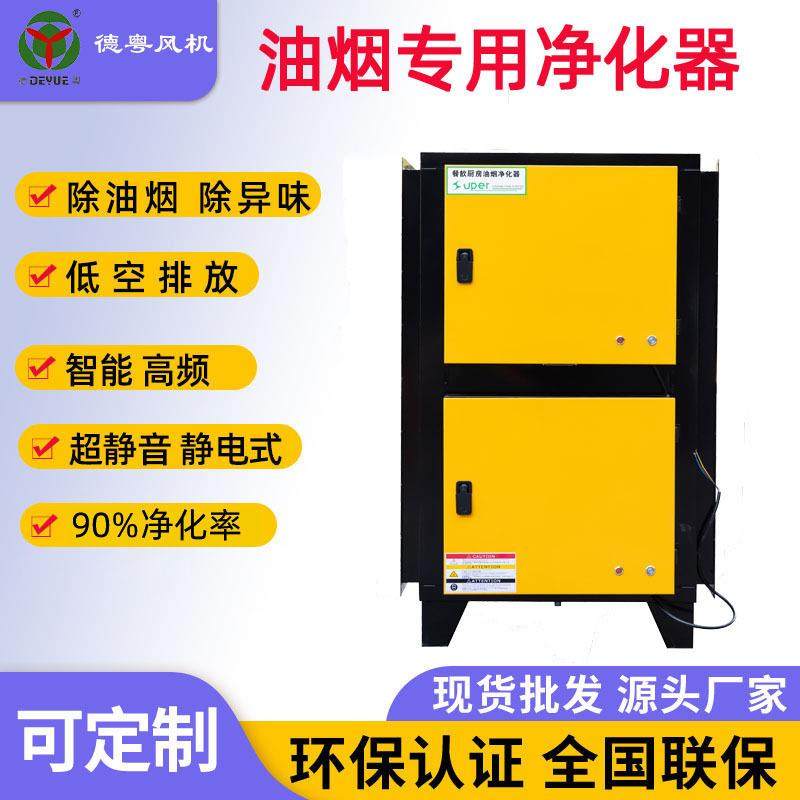 油烟净化器现货低空静电式商用厨房油烟净化器德粤厂家,清洗/食品/商业设备,油烟净化器,淘宝优惠券,粉丝福利购,淘宝优惠卷