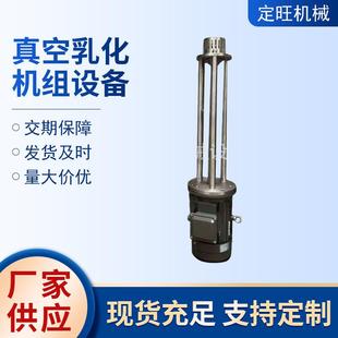 厂家 乳化均值机 不锈钢间歇式均质乳化机 真空乳化机组设备