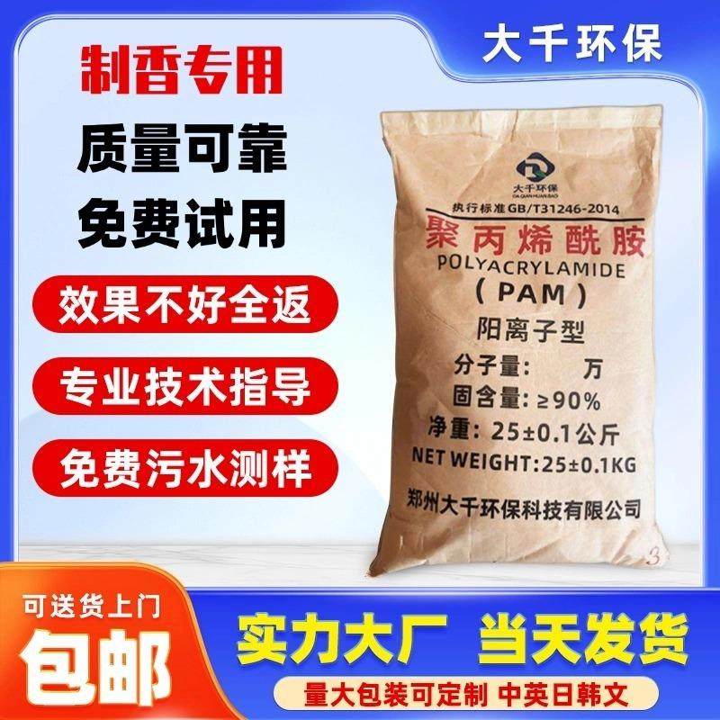 制香增粘专属聚丙烯酰胺PAM絮凝剂沉淀剂污水处理药剂厂价直销,工业油品/胶粘/化学/实验室用品,絮凝剂,淘宝优惠券,粉丝福利购,淘宝优惠卷