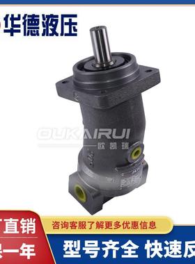 华德斜轴式柱塞泵A2F10/A2F28/A2F45/A2F55/A2F80/A2F63W液压马达