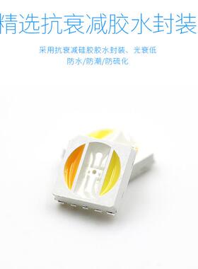 1实力厂家e五合一5054rgbww贴片ld灯珠低光DYH衰W高亮5050rgb灯ww