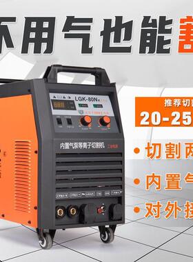沪璃离子切MMM割机LGK10内置气泵工电业级3800v焊两用220v玻铜