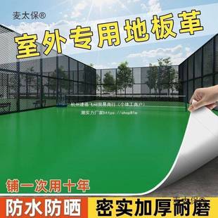 绿色pvc耐塑胶地板MPX磨革防水泥麦地直接铺加厚防水防晒室外铺太