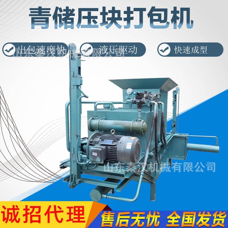 青储玉米屑秸压块机秆椰糠稻壳木打包机储牧草草料包膜THF打包黄