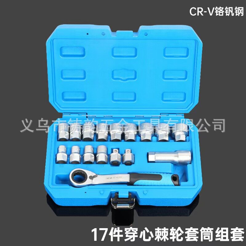 17件穿心棘轮双向12角套筒套装