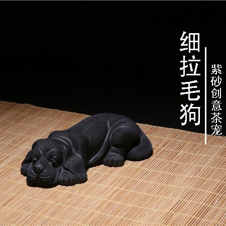 宜兴紫砂细拉毛狗茶宠可观可养