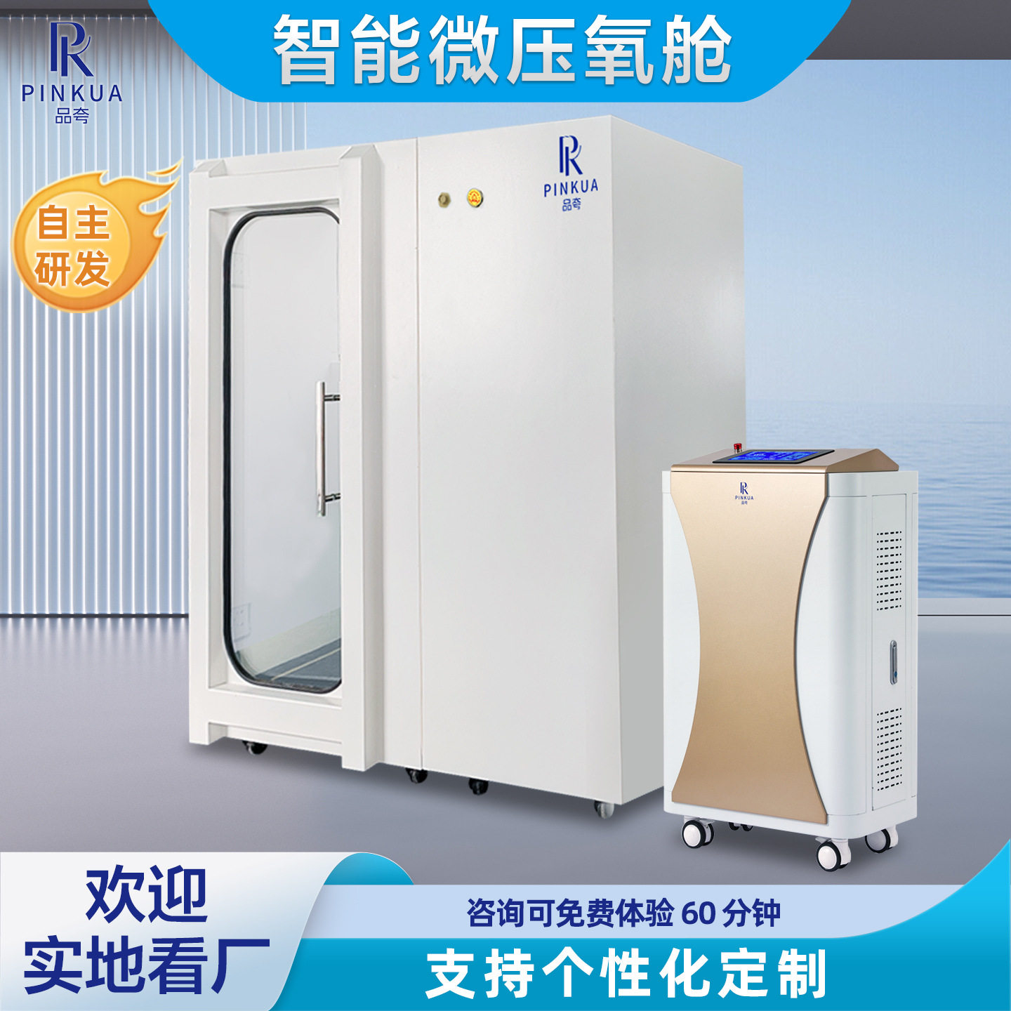 品夸家用微高压氧舱硬体氧疗