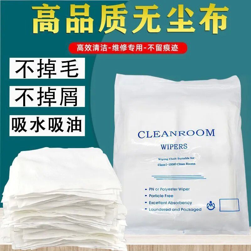4009超细无尘布擦手机喷绘机UV喷头无纺布防静电不掉毛清洁专用