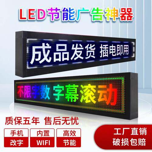 见详情LED屏显示滚动字幕流动走字屏门告头广告牌电子屏广全彩屏