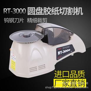 8进口圆盘胶纸 3切胶0机带切机ZCUT 割RT 300全自动胶带胶ZKB机HJ