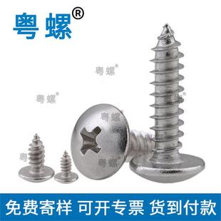 生产3头04不锈钢大扁头自攻字螺十大扁自攻螺丝钉ST3S428丝T3.5