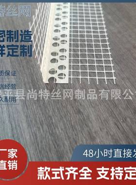 PVC内外温墙保护护角KOJ网带产品鹰嘴滴水线条网格布角网阴阳角网