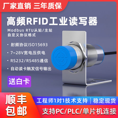 昱闵高频工业RFID读写器Modbus